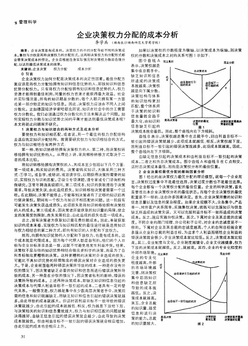 企业决策权力分配的成本分析