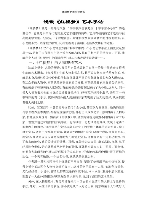 红楼梦艺术手法赏析
