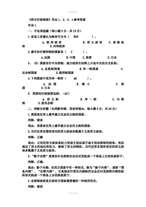 《西方行政制度》形成性考核册参考答案作业、、、参考答案[]