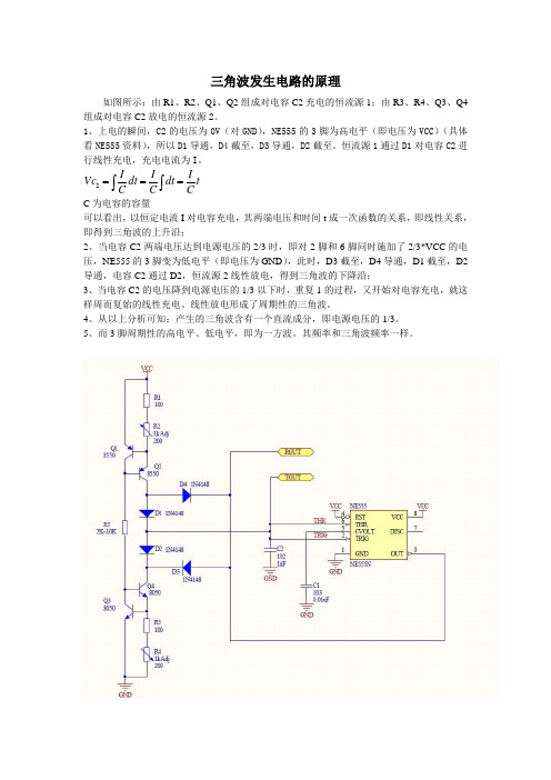 三角波与方波发生电路的原理