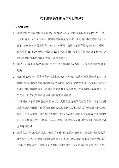 汽车俱乐部盈利分析完整