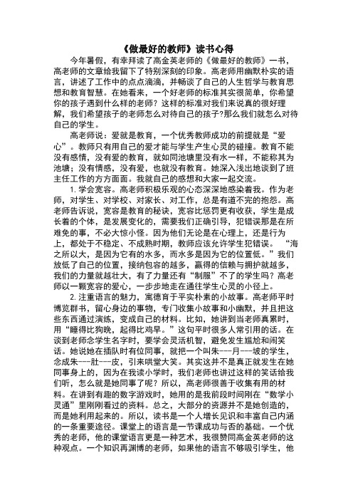 做最好的教师 高金英 读书心得