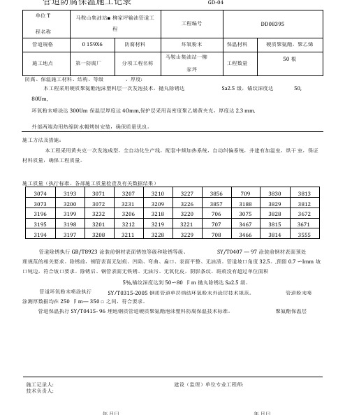 管道防腐保温记录