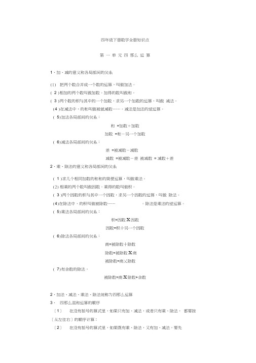 人教版四年级数学下册全册知识点