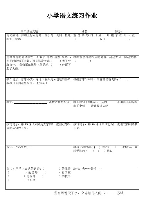 小学三年级语文精作细练I (96)