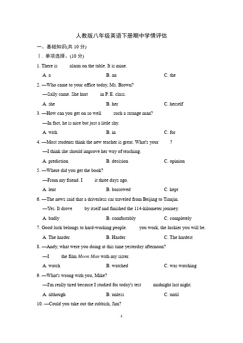 人教版八年级英语下册期中学情评估 附答案 (2)