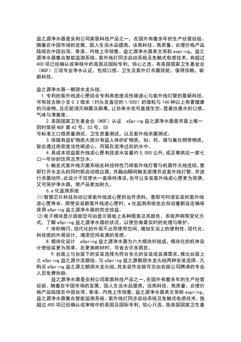 逸之源净水器全面解析