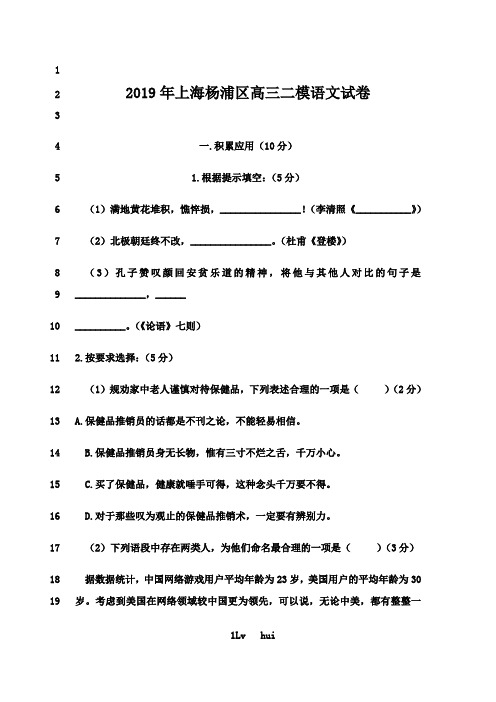 最新2019年杨浦区高三语文二模