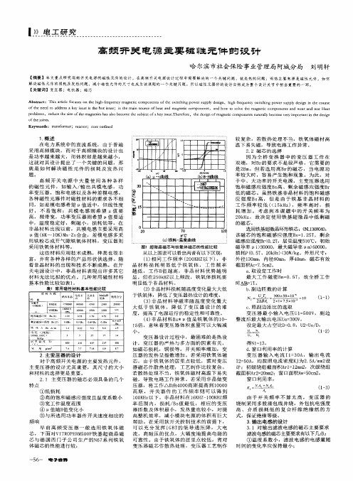 高频开关电源主要磁性元件的设计