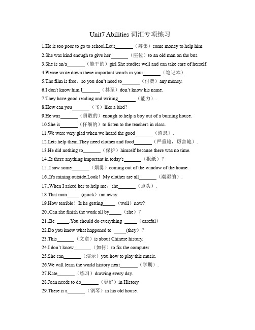 牛津译林版英语七年级下册Unit7 Abilities词汇专项练习