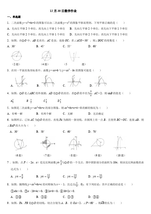 九年级数学期末考试复习试题(含答案)