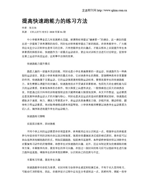 提高快速跑能力的练习方法