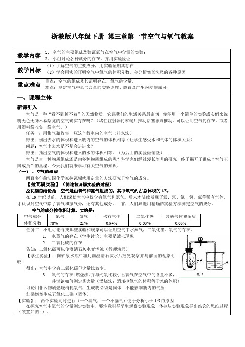 浙教版科学八年级下册3.1空气与氧气教案