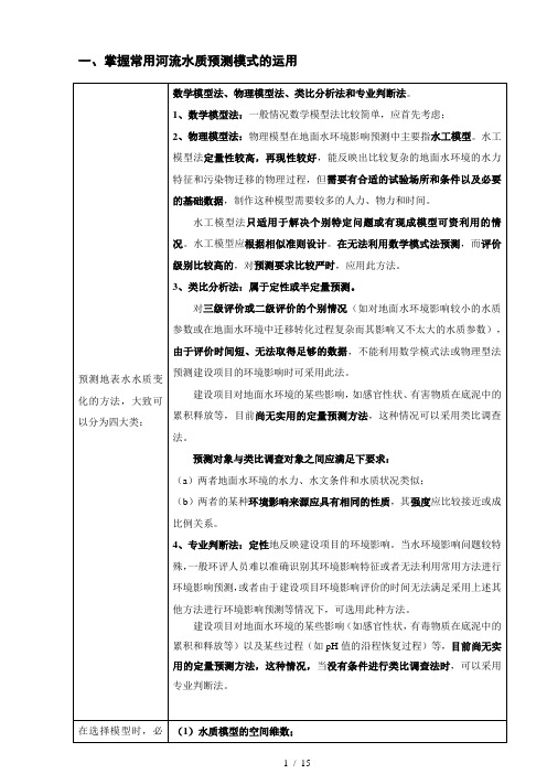 地表水环境影响预测公式