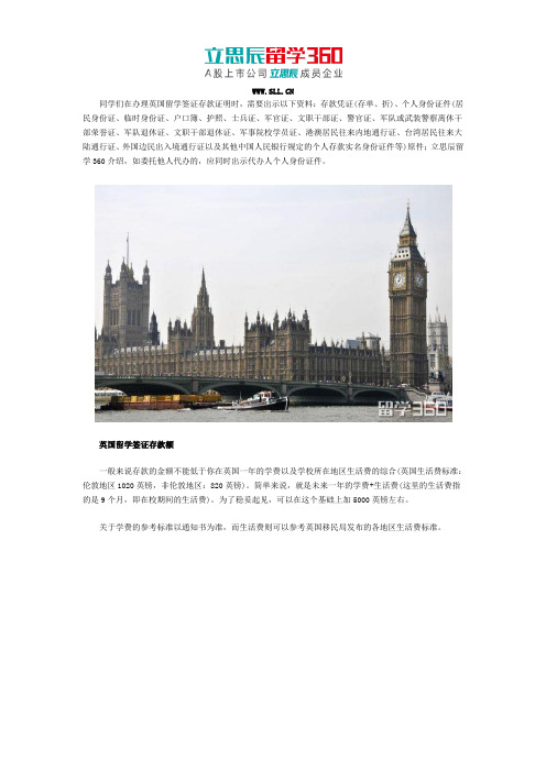 英国留学签证存款证明资金怎么存