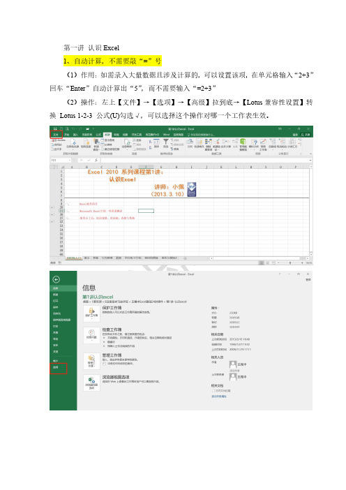 王佩丰基础24讲跟学Excel2016版_第一讲