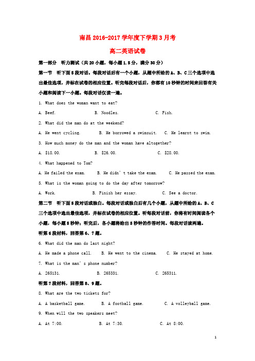 江西省南昌市高二英语下学期3月月考试题(含解析)