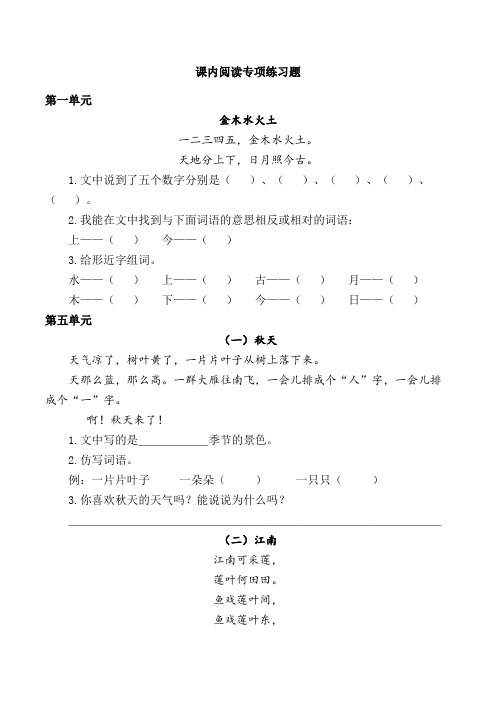 4.课内阅读专项练习题 一年级语文上册(部编版2024)