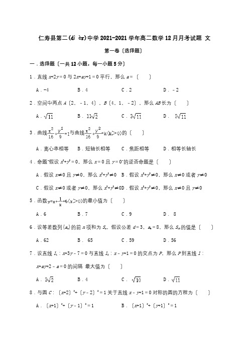 高二数学12月月考试题文 3(共12页)