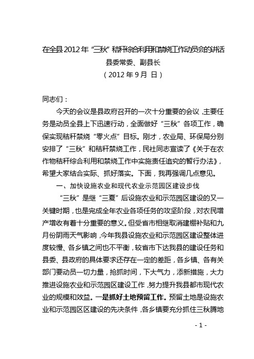 领导三秋工作讲话