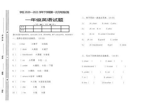 人教版PEP小学下册一年级英语第1次月考卷