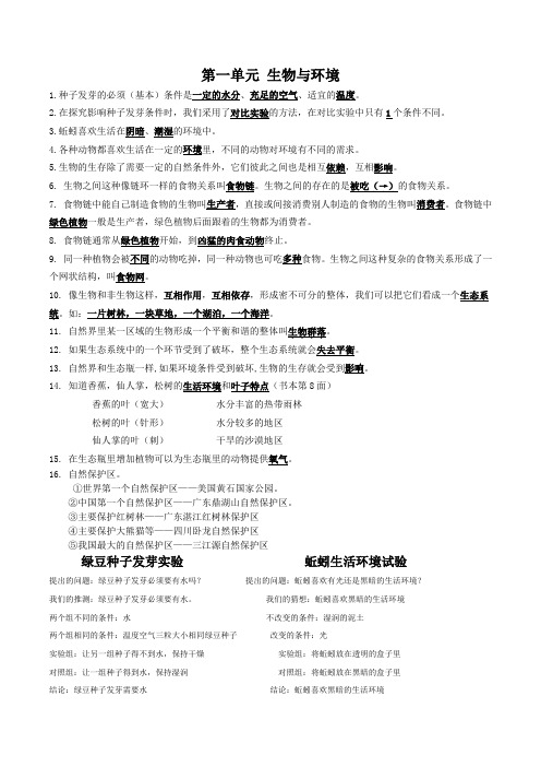 五年级科学上册1-2单元复习资料