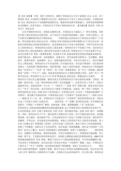 现代性与中国知识分子的身份认同