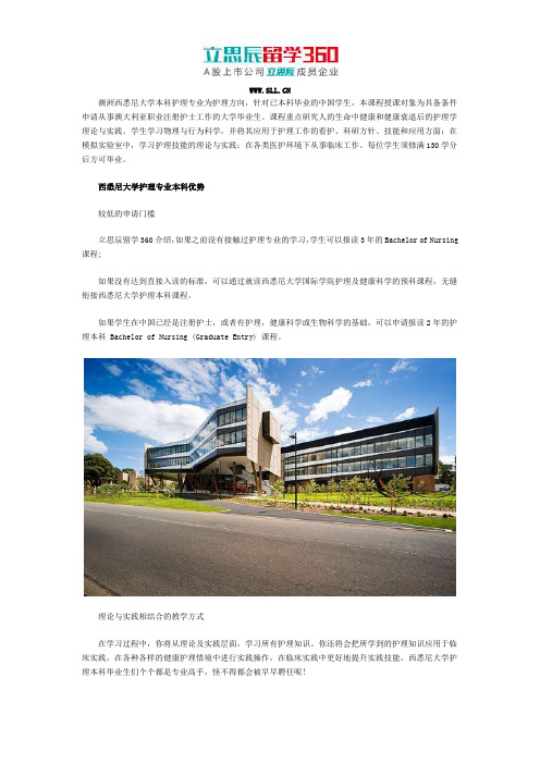 澳洲西悉尼大学本科护理专业