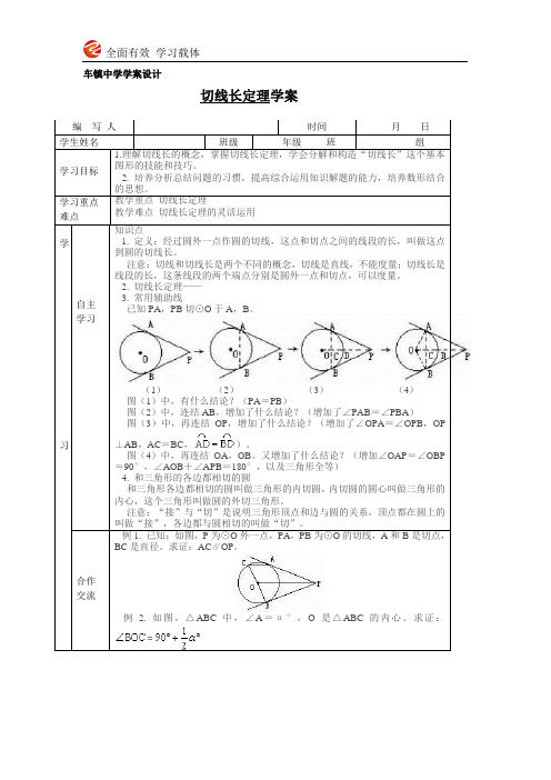 3.7切线长定理学案