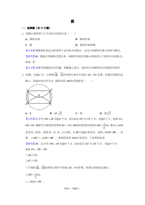 初三数学【圆】试题及答案