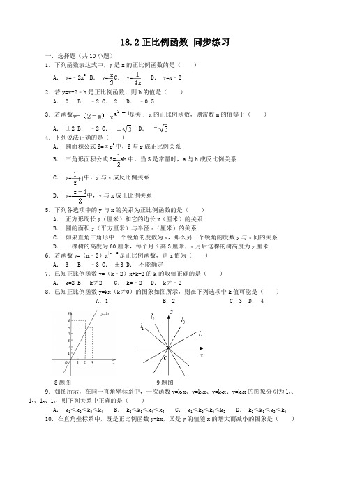 18.2正比例函数-沪教版(上海)八年级数学上册同步练习