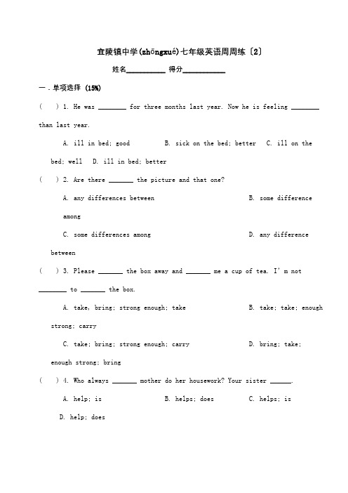 七年级英语下学期第二周周练试题试题(共13页)