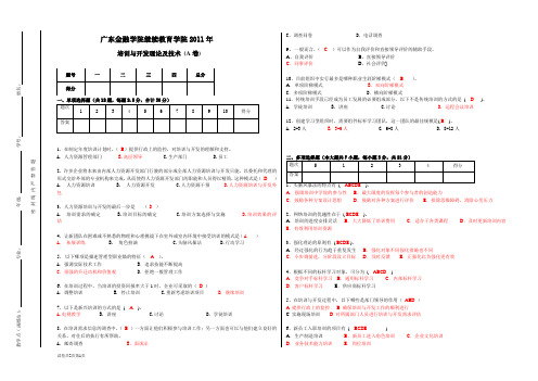 A卷--培训与开发理论及技术复习题