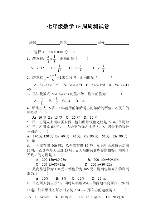 15周周测试卷