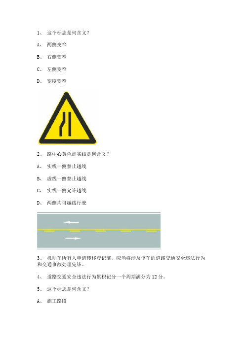 2011顺昌县科目一试题C2车型仿真试题