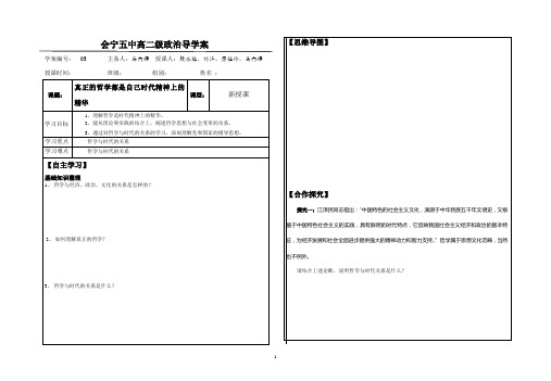 会宁五中导学案3.1《真正的哲学都是自己时代精神上的精华》