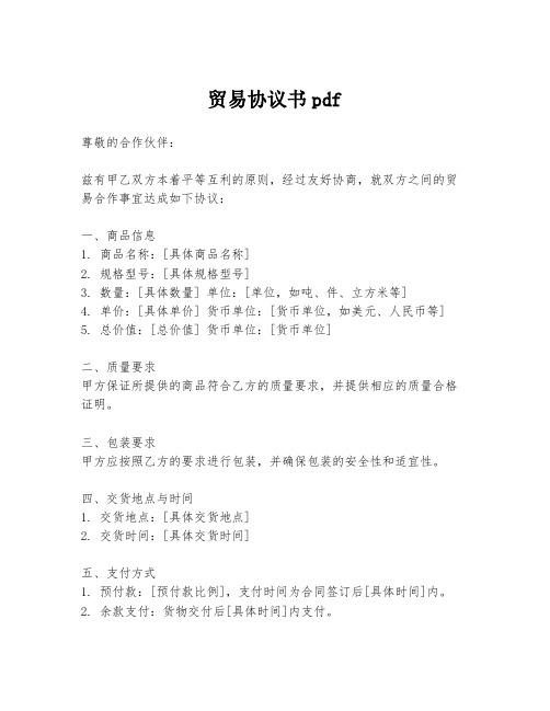 贸易协议书pdf