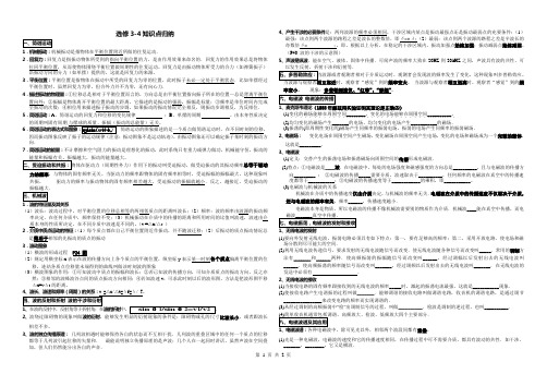 选修3-4知识点归纳.