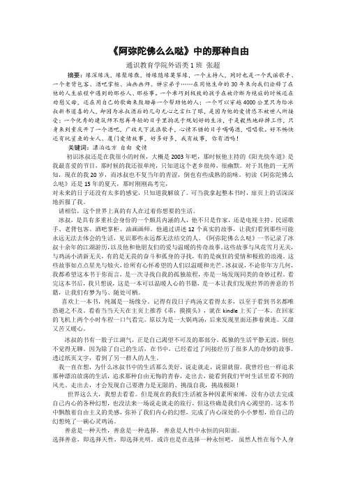 《阿弥陀佛么么哒》书评