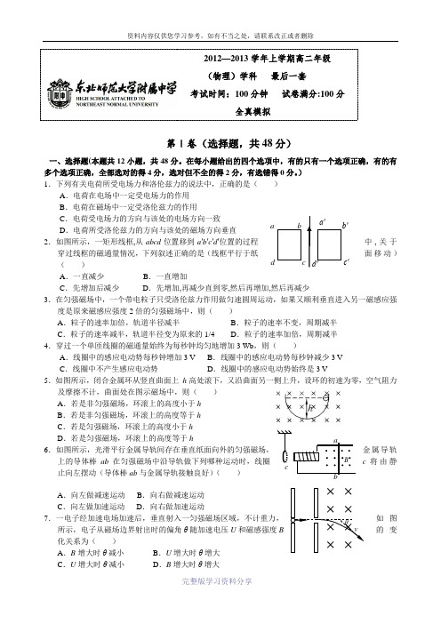 东北师大附中2012—2013高二上学期物理期末考试