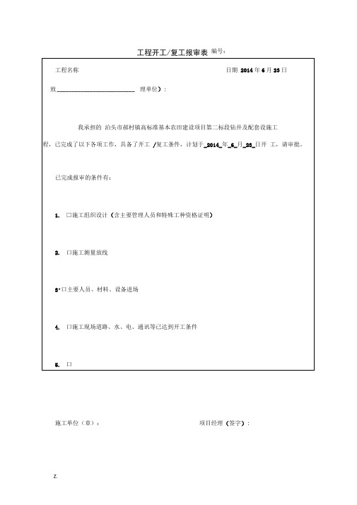 机井工程报验资料