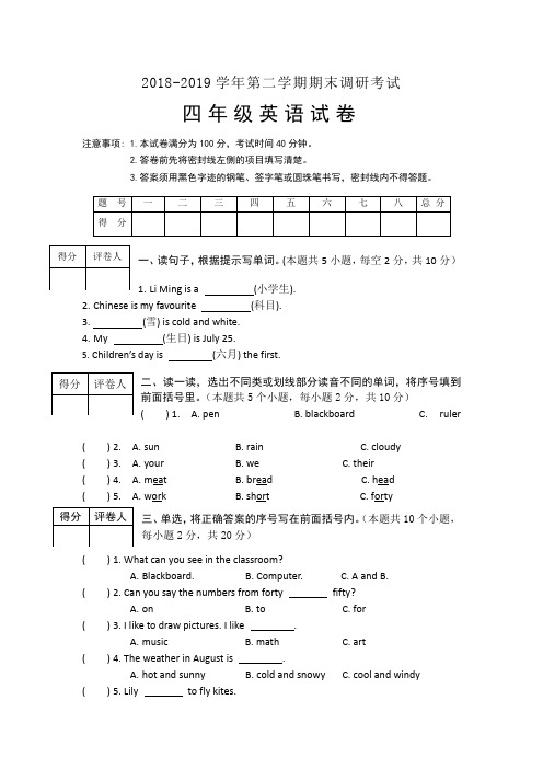 2018-2019学年第二学期四年级英语试题及答案