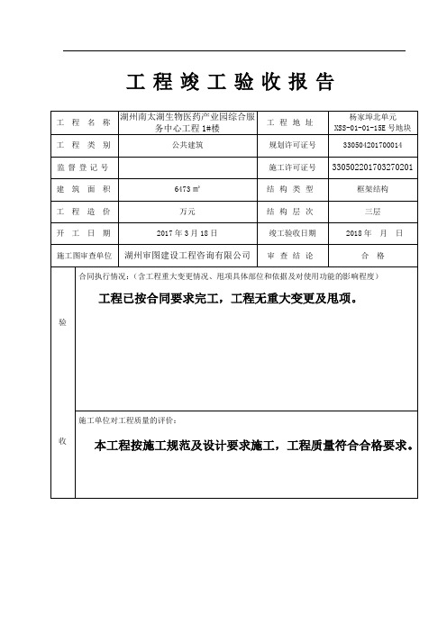  工程竣工验收报告