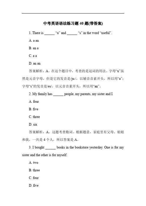 中考英语语法练习题40题(带答案)