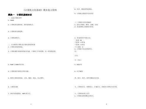 四川省信息技术一类高考期末复习资料