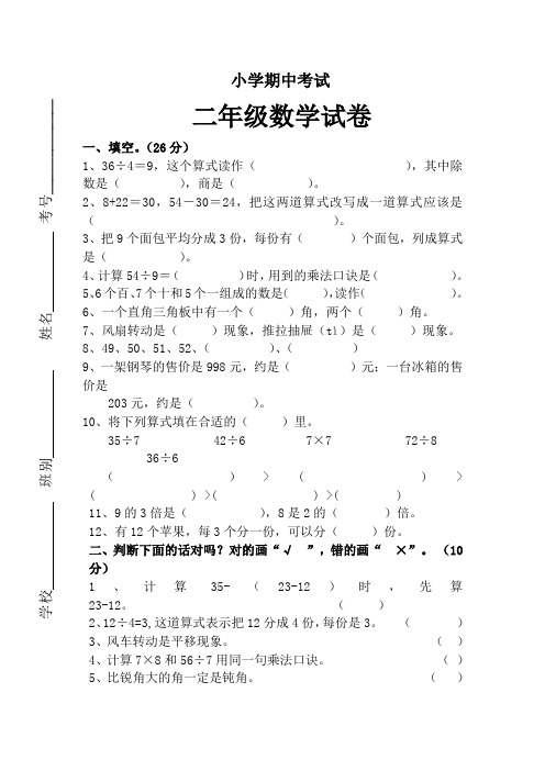 小学期中考试试题及参考答案