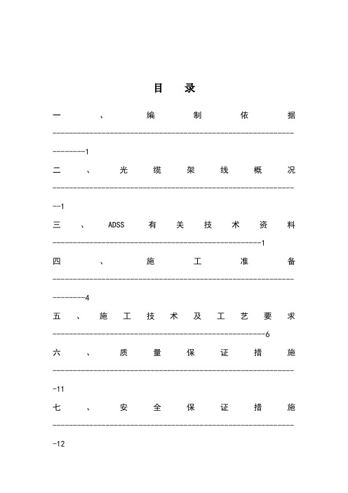 光缆架线施工作业指导书