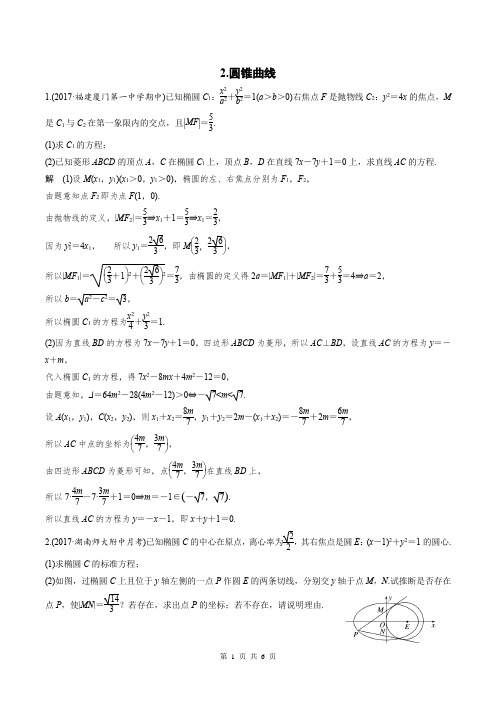 高考数学解析几何压轴题