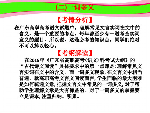 高考语文高职总复习教材 通用版精品复习课件：第1章 文言文阅读 (2)1词多义