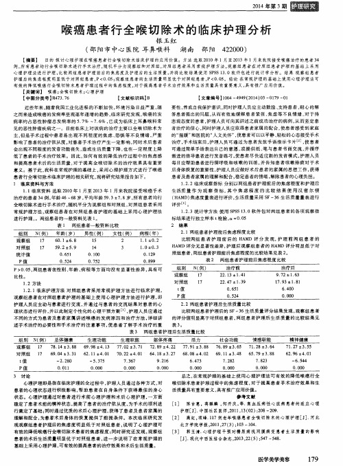 喉癌患者行全喉切除术的临床护理分析